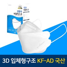 식약처인증 국산 3D입체 비말 차단 마스크 KF-AD 50매, 1개, 50매입