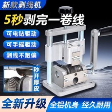 新款鋁合金剝線機, 1個, 新款鋁合金【可接電鉆/電機】-1刀片, 新款鋁合金【可接電鉆/電機】-1刀片