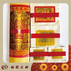 【初一十五】拜土地公 初二十六拜拜 招財正錫箔金紙 適用店家公司, 1套, 環保金