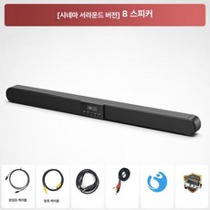 미소샵 5.1채널스피커 사운드바 가정 서라운드스피커, 8개, 기본구성