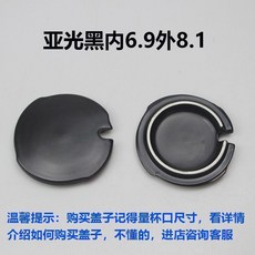 亮光黑色杯蓋 內徑7.1外徑8.3 適用於馬克杯/陶瓷杯, 1個, 多邊形亞光黑內6.9外8.1