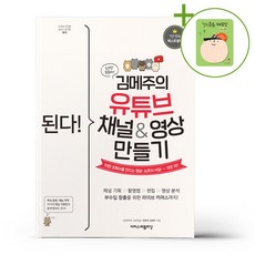 된다 김메주의 유튜브 채널&영상 만들기 + (헬로든든 떡메모지 증정)