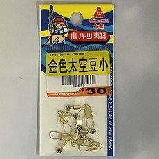 白鯨 金色太空豆 浮標座 游動豆 釣魚零件配件, 1個