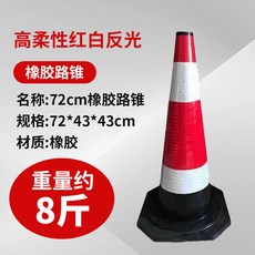 도로 안전 표지판 주차콘 공사장 진입금지 바리케이드 콘 50cm 고무 표준, 고무 72cm 4kg, 1개