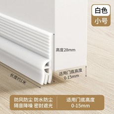 門底密封條 防風 防塵 防水 隔音 密封, 1個, 三层密封【双孔隔音腔】白色小号,1条装