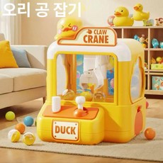 미니 볼 캐치기 게임기 장난감 선물용, 1개, 999-95 옐로우 아기 오리 잡기 기계 6개