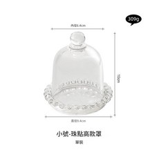 透明蛋糕罩, 小號 - 珠點高款罩 無規格, 1套