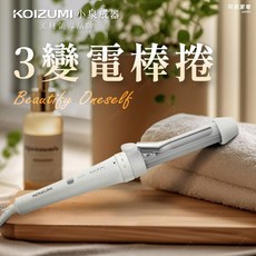 KOIZUMI 電棒捲 三段式變換 陶瓷塗層 KHR-G070