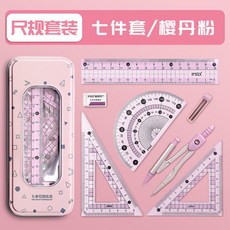 小學生三角板文具7件組 直尺繪圖 三角板/圓規/量角器 7件尺套組 直尺繪圖尺, 1個, 套尺七件組櫻花粉