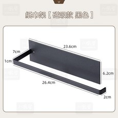 川島屋 免釘磁吸紙巾架 磁吸冰箱置物架 無痕置物架 磁吸收納架 台灣現貨, 磁吸款 黑色, 1個