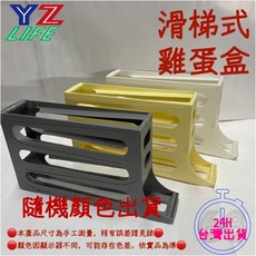 YZLIFE 滑梯式雞蛋盒 滾動收納 4層 儲存28-30顆雞蛋, 1個, 顏色隨機出貨