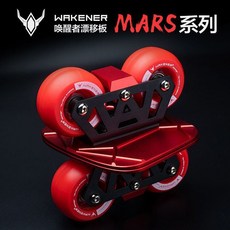 旂艦級漂移闆專業CNC航空鋁闆麵 成人分體滑闆初學者蝶靈代步 飄移闆 分體滑闆 自由滑闆 滑闆, 旗艦級紅色+黑支架+紅輪, 1個