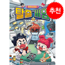 탁주 쪼꼬 탈출 게임 7 + 쁘띠수첩 증정, 대원키즈