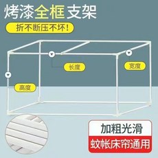 蚊帳支架 加粗加厚可伸縮支架 學生宿舍專用, 全框款 送風扇杆 ,全伸縮-上下鋪通用 含承重杆更穩固