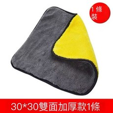 超細纖維抹布 30*30公分, 03. 30*30 雙面加厚珊瑚绒, 1個