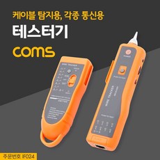 라온샵 Coms 통신용 테스터기(케이블 탐지용) 테스트케이블 케이블탐지용