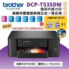 Brother DCP-T535DW 第四代威力印 連續供墨 雙面無線 五合一複合機，無線列印、自動雙面列印，家庭辦公首選, T535DW+BTD100 BK/C/M/Y墨水1組