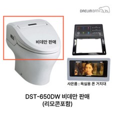 DST650DW 대림바스 도기(변기)일체형 비데 DST650DW 시리즈 DST-650DW [비데만판매] 리모콘 포함, DST-650DW 비데, 고객직접설치