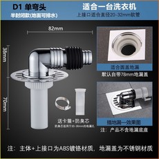 臺灣熱賣 洗衣機地漏蓋闆專用接頭兩用防臭蓋排水管防反水溢水下水管道三通, 1個, 地漏蓋+單彎頭+溢水管（送芯+卡箍）