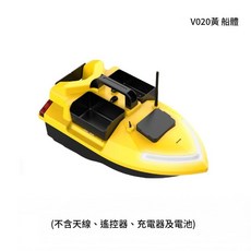 V020 智慧GPS定位 遙控打窩船 釣魚套裝, V020黃色 裸船 不含天線、遙控器、充電器和電池, 100個