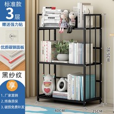 兒童書架置物架 落地現代簡約辦公室鐵藝多層靠墻家用閱讀收納書櫃, 3層黑色【標準款】長40CM