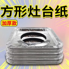 燃氣竈錫紙防油墊 瓦斯爐鋁箔保護墊圈, 1個, 方形21.5*21.5cm,【1片裝】環保耐用
