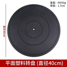 택배 회전원판 작업대 플라스틱 회전판 직경 랩핑 박스포장 받침대 대형 8cm 돌림판 물류, F. 플랫 플라스틱 턴테이블 직경 40CM