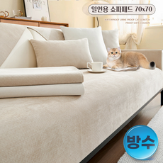 통품스토어 완벽 방수 미끄럼방지 1인용쇼파패드 사계절용 논슬립 쇼파패드
