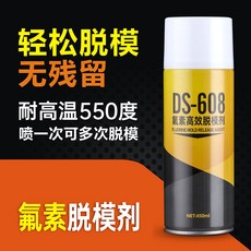 大金離型劑 GA9750M GA9700M GA3000 矽橡膠環氧樹脂 耐高溫, 1個, DS608氟素脫模劑