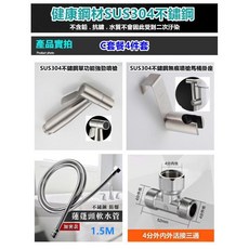 SUS304不鏽鋼單功能噴槍組 4件套, 1個, 單功能不鏽鋼噴槍無痕馬桶掛架4件 C套餐