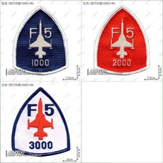 【ARMYGO】空軍F-5E機種章 (三款可選擇) - 台灣空軍模型，精緻細節重現，軍事模型收藏, 紅色 (飛行時數2000小時),加車黑色魔鬼氈, 1個