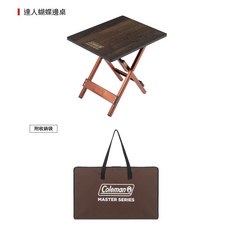 Coleman 達人蝴蝶邊桌 CM-36515M MASTER SERIES 摺疊桌 露營桌 野餐桌 邊桌 收納桌, 深棕色