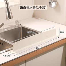 IFQI 臺灣出貨 水槽擋水闆 廚房洗菜洗碗池水池防水臺麵防濺水隔闆硅膠擋水條, 【米白色】加高8.1cm升級款鉑金硅膠擋, 1個