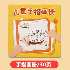 兒童手指畫 6色印盤+30張畫卡+畫冊, 1個, 手指畫冊/30頁,安全無毒/輕鬆水洗
