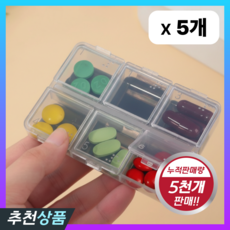 투데이홈즈 휴대용 약통 케이스 미니 알약 보관함, 5개