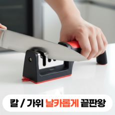 모디움 잘갈리는 주방 칼갈이 칼연마기 4단, 1개, 블랙