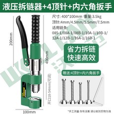 WOLF GAN 沃爾范 液壓鏈條拆鏈器 贈4頂針+內六角扳手, 1個, 【工業級】液壓拆鏈器+送4頂針+六角扳手