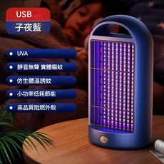USB 滅蚊燈 靜音驅蚊 低耗能, 寶藍色【藍光波誘蚊 + 防溫 - USB款】