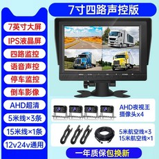 4채널 버스 트럭 카메라 캠핑카 360도 감시 블랙박스 풀세트, A. 4방향 7인치 초선명 음성제어 버전  주, A. 공식 표준 구성