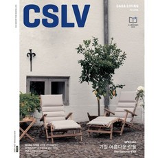 CASA LIVING 까사리빙 (월간) : 7월 [2026], 시공사, 시공사편집부 편