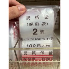 星星文具 透明夾鏈袋 PE夾鏈袋 收納袋 密封袋 收藏袋 零錢袋 食品封口袋, 1個, 2號, 2號, 100