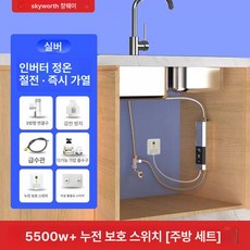 급속 순간 온수기 전기 소형 탕비실 미니 사무실 주방, D84455 00w 세트 누수 차단 스위치 C, 기본 색상