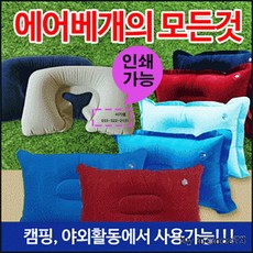 캠핑베개 목베개 에어 베개 모음 휴대용 목쿠션, U자형(네이비)