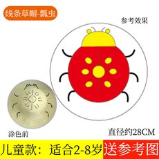 兒童草帽DIY繪畫帽，幼兒園塗色彩繪塗鴉手繪材料包，親子手工畫畫草帽, （線稿）兒童草帽-瓢蟲