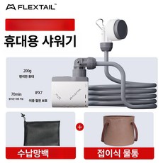 더엘픽 무선샤워기 이동식 간이 차박, 1개, Tiny 보관용 메시 가방 20L 접이식 물통