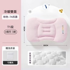 婧麒A類嬰兒護頸枕頭 嬰兒定型枕 柔軟雲朵枕 人體工學分區枕 贈洗衣袋, T1段 粉色枕頭【6個月-3歲】冷暖雙面