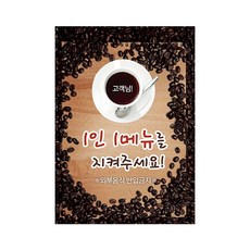 사심데코 카페용 1인1메뉴 안내 포스터 (A4) 1장
