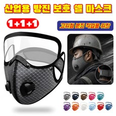 [3D 입체 설계] 산업용 방진 보호 쉘 마스크 나노필터방진마스크 특급 방진마스크 공업용 방진 필터 /6중 나노필터, 3개, 화이트