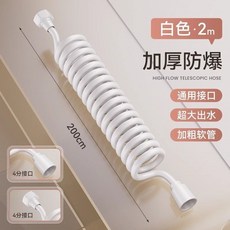 伸縮軟管彈簧管 - 浴室花灑/馬桶高壓沖洗噴槍水管, 白色2米伸縮管（通用接口)