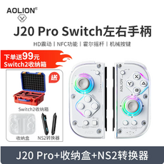 AOLION J20 Pro Switch左右手柄, 1個, J20 Pro手柄+收納盒+NS2主機磁吸轉換器 送收納箱